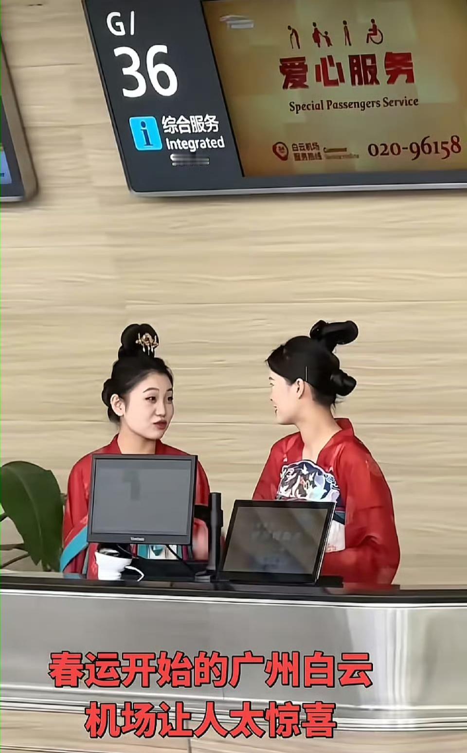 广州还是走在最前面！广州白云机场，全部工作人员都穿上汉服，挺有意思的。
广州白云