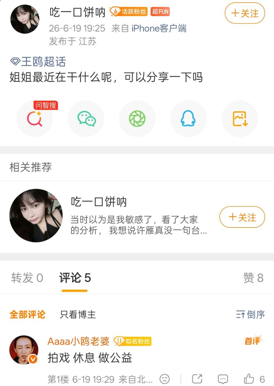 拍戏 休息 做公益  待播剧速速抬上来