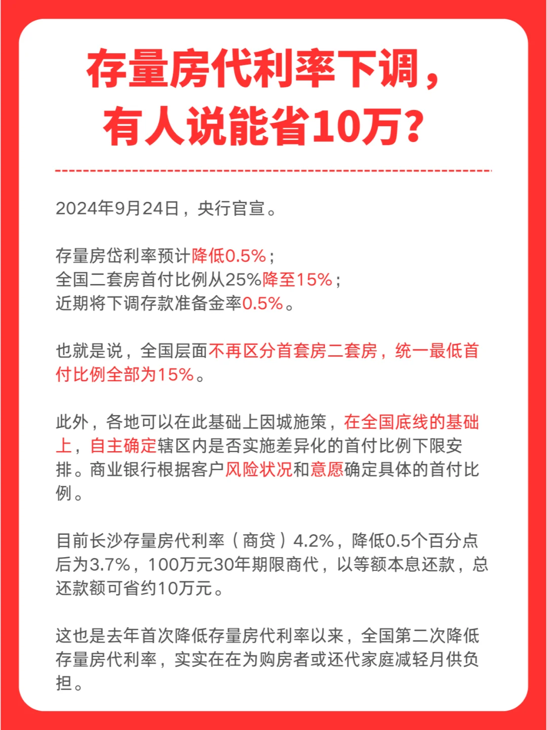 存量房代利率下调，有人说能省10万？