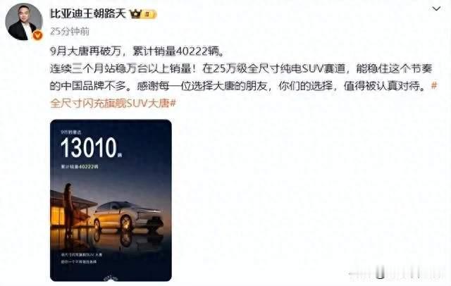 月销1.3万辆！比亚迪大唐交付放量，大汉千公里续航接棒冲刺