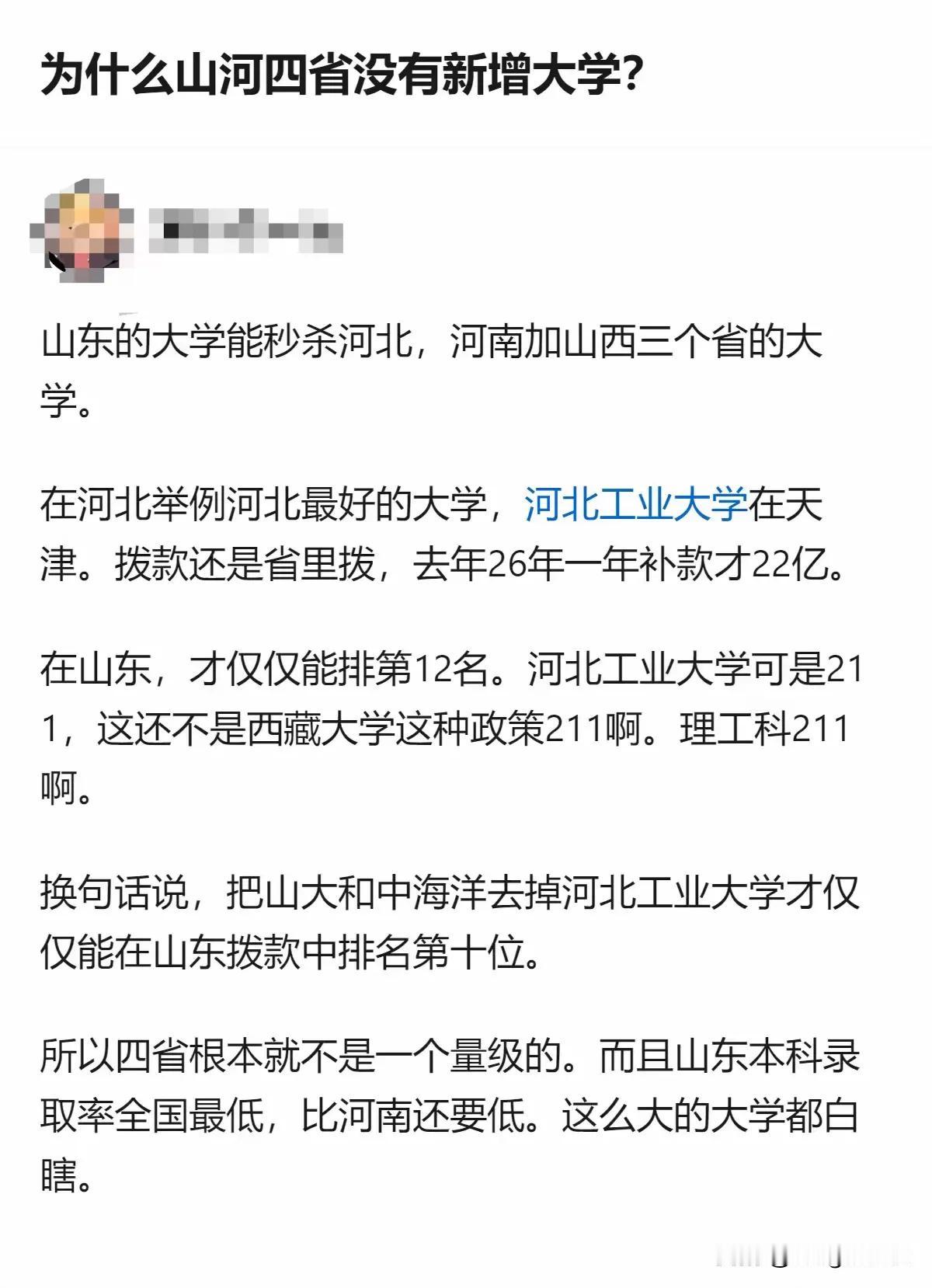 山河四省是其他三省绑架山东省



山东省本来各方面都碾压其他三省




当然
