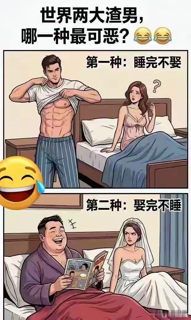 两大渣男 