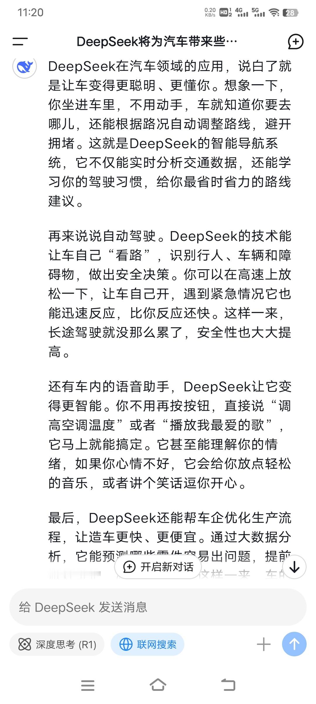 DeepSeek将为汽车带来些什么  汽场全开  DeepSeek在汽车领域的应