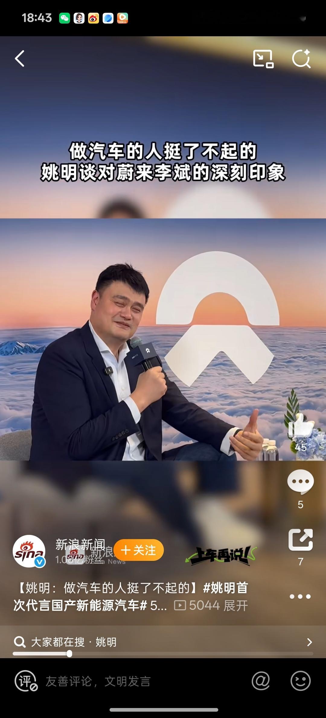 姚明首次代言国产新能源汽车蔚来 当篮球传奇遇上新能源先锋，碰撞出的是“实力对等”