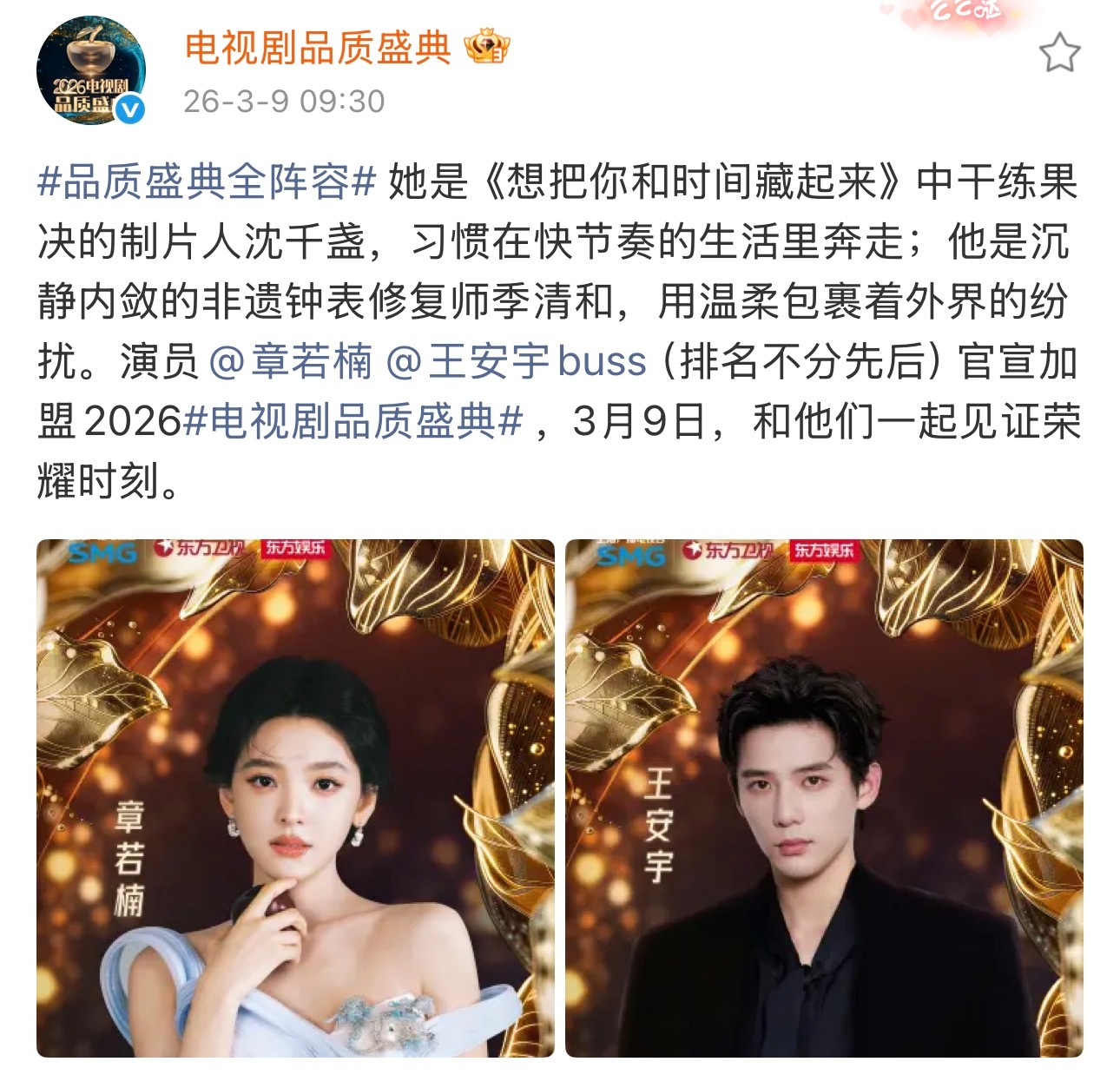 品质盛典还怪好笑的，它官宣的顺序是 按照剧名首字母+番位的顺序，每人一条比如P2