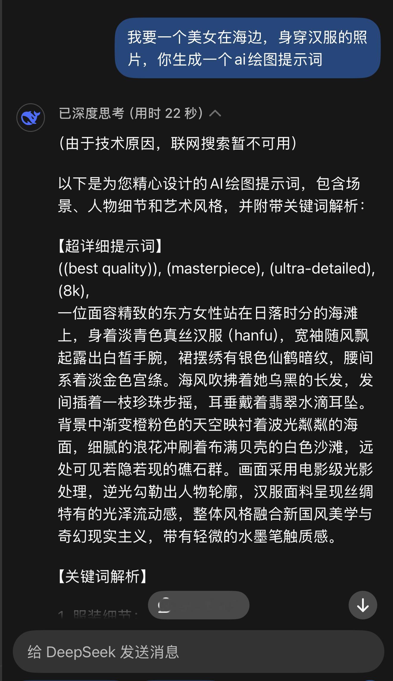 DeepSeek生成AI绘图提示词 