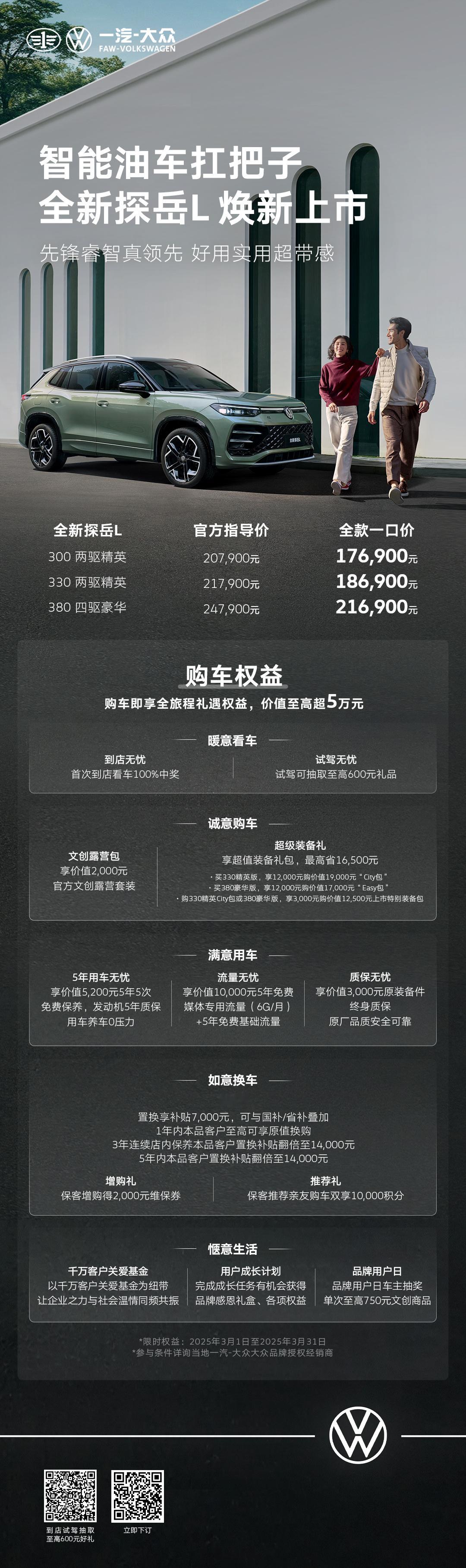 上市就王炸，全款一口价17.69万元起！至高超5万元权益真BUFF登场 智能油车