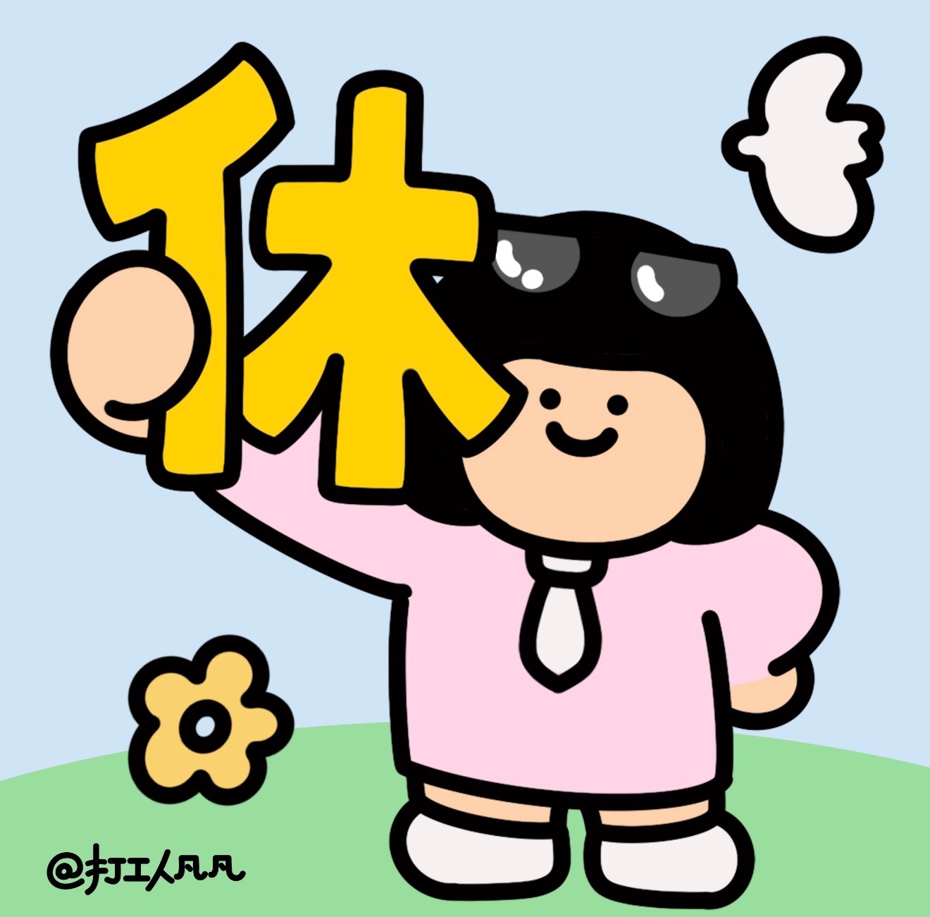 想评论区看看你的此刻👇👇👇 