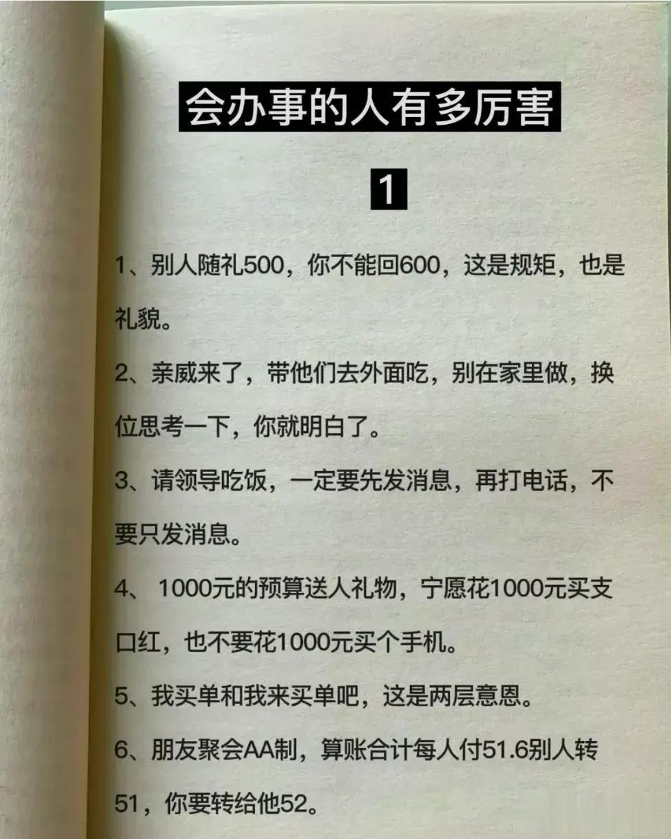 一位退休秘书前辈，告诉我的76条处事潜规则，没有难办的事，只有不会办事的人，学会