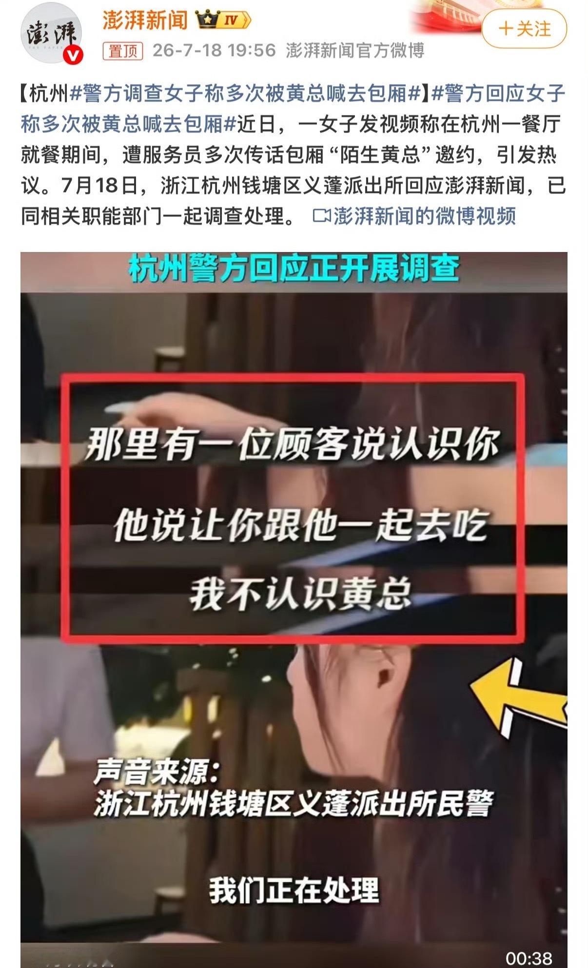 警方调查女子称多次被黄总喊去包厢怎么突然就和解了，而且还挺迅速的，双一个认错人，