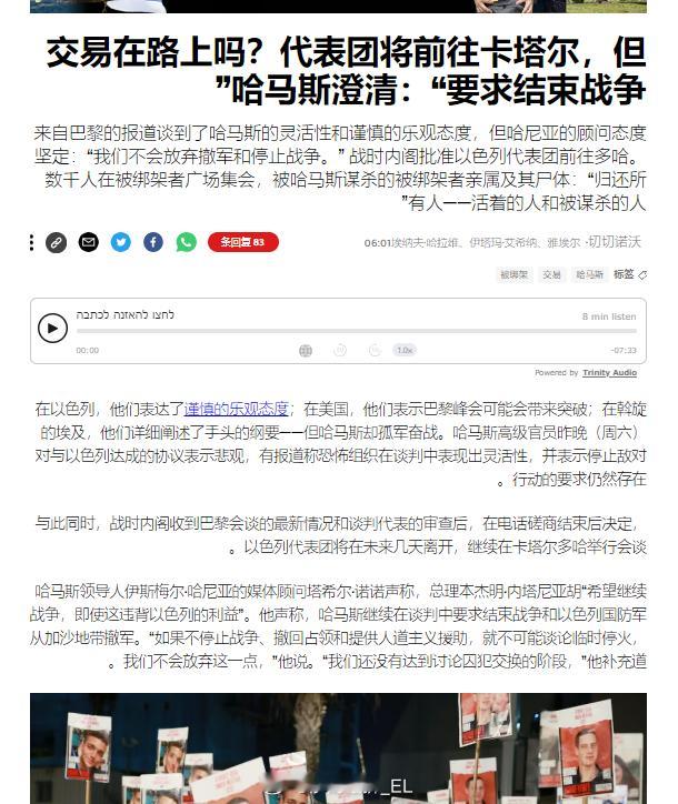 以色列人称对第二次巴黎峰会以及随后的多哈巴以谈判持“谨慎乐观”态度，不过我看了一