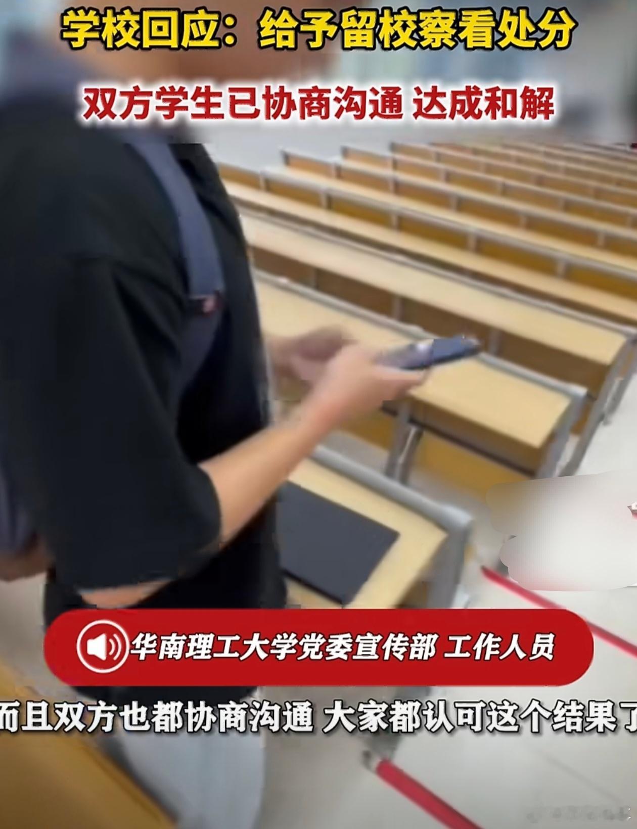 华南理工男生偷拍女同学裙底太恶劣了，教室里偷拍女生裙底，被抓包还找借口糊弄，这种