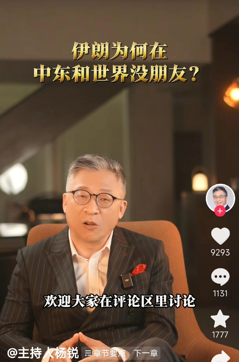 这个主持人杨锐
说的并不准确
伊朗还是有几个朋友的
最铁杆的是俄罗斯，还有古巴，