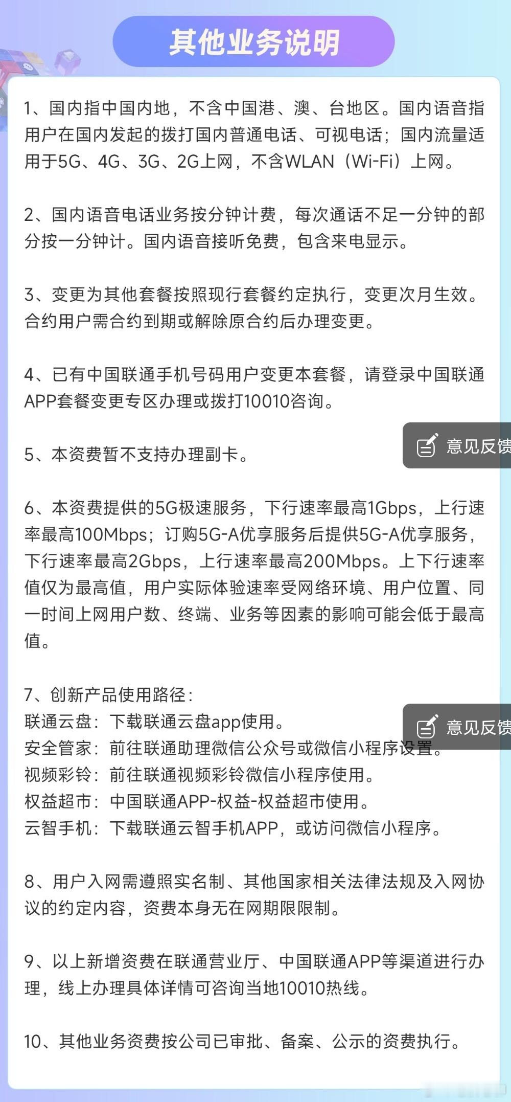 中国联通 发布全新“联通魔方”，告别套餐模式，流量费低至1元/GB，用多少交多少