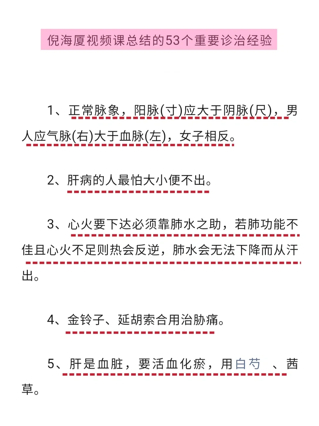 中医鬼才倪海厦 视频课总结53条精华语录