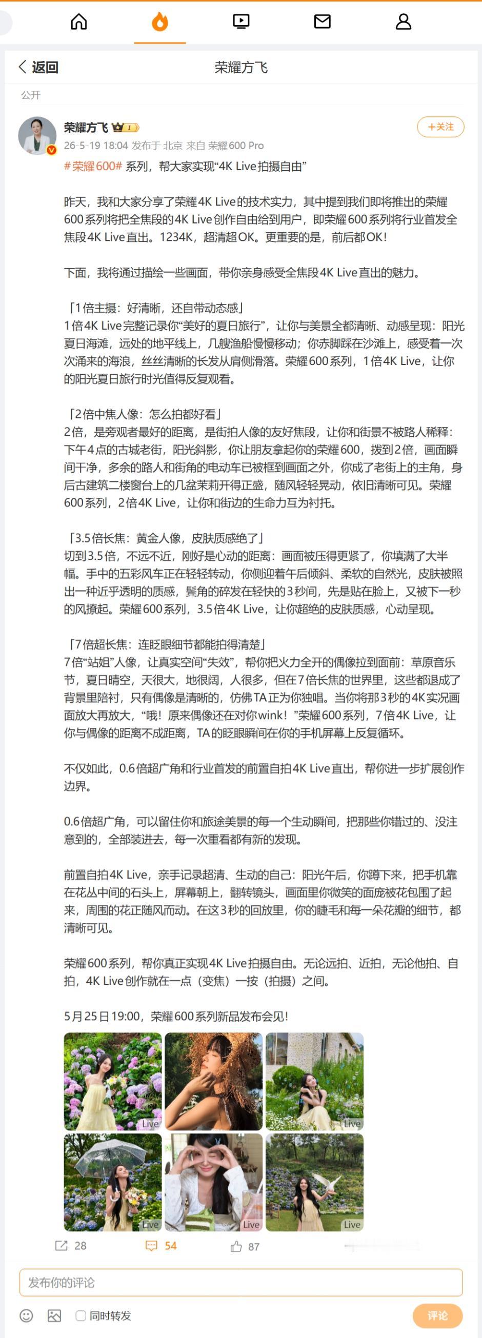 对于即将发售的新机荣耀600系列，荣耀产品线总裁方飞表示，能够帮大家实现4K L