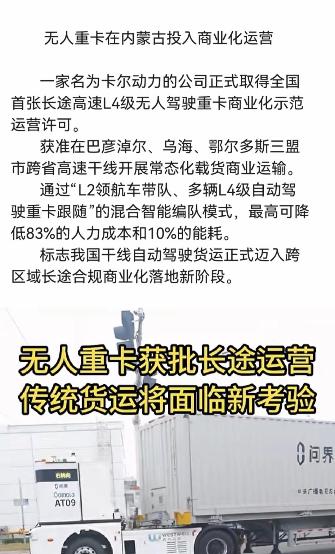L4已经真正开始上路了！伟大的科学奇迹就在我们眼前发生！
   该信息经内蒙古三
