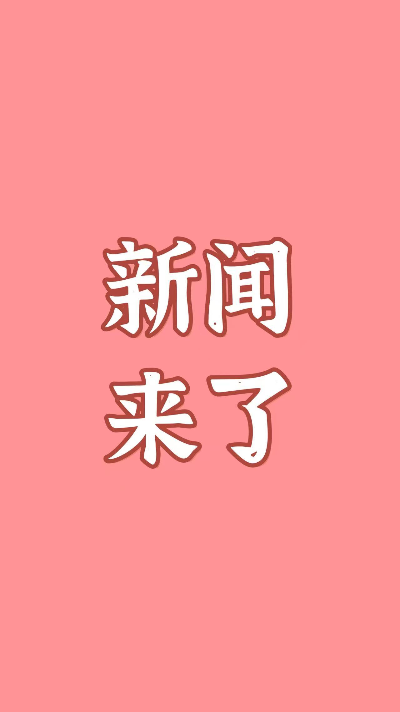 大事！今日要闻！
1月17日下午9点半左右前，刚刚发生的最新消息！



1，1