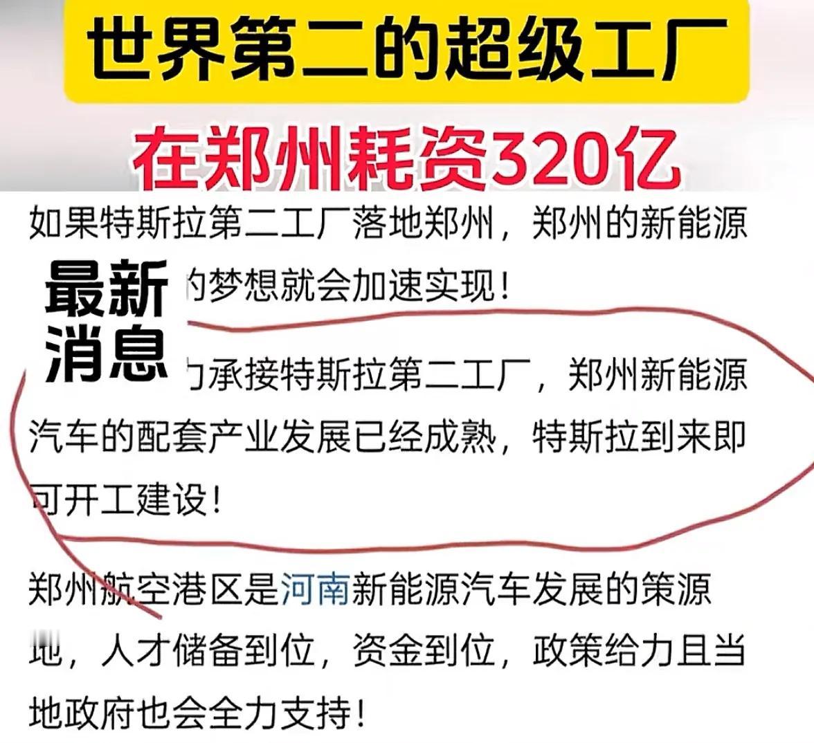 终于轮到郑州了，前几年都吹合肥产业布局，投了液晶屏，新能源汽车，芯片制造非常成功