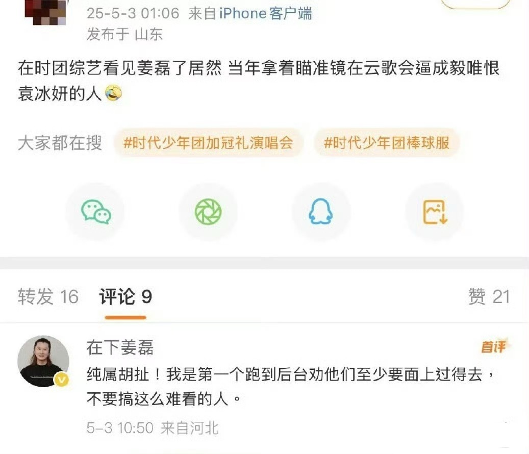 云歌会事件这事怎么突然上热搜了😰赴山海要上了是吗 ​​​