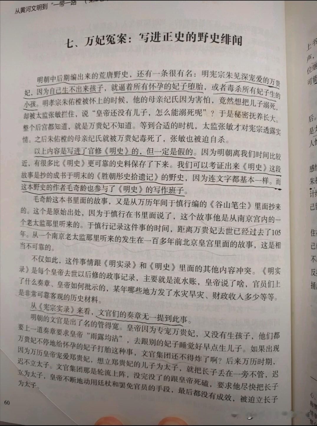 万妃冤案：写进正史的野史绯闻——明宪宗与万贵妃
我们是自己眼里的世界；
我们是自