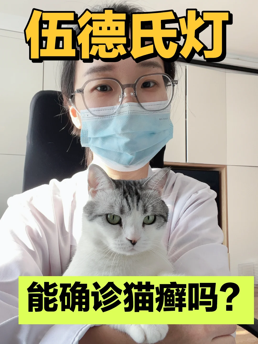 附伍德氏灯用法的操作步骤！