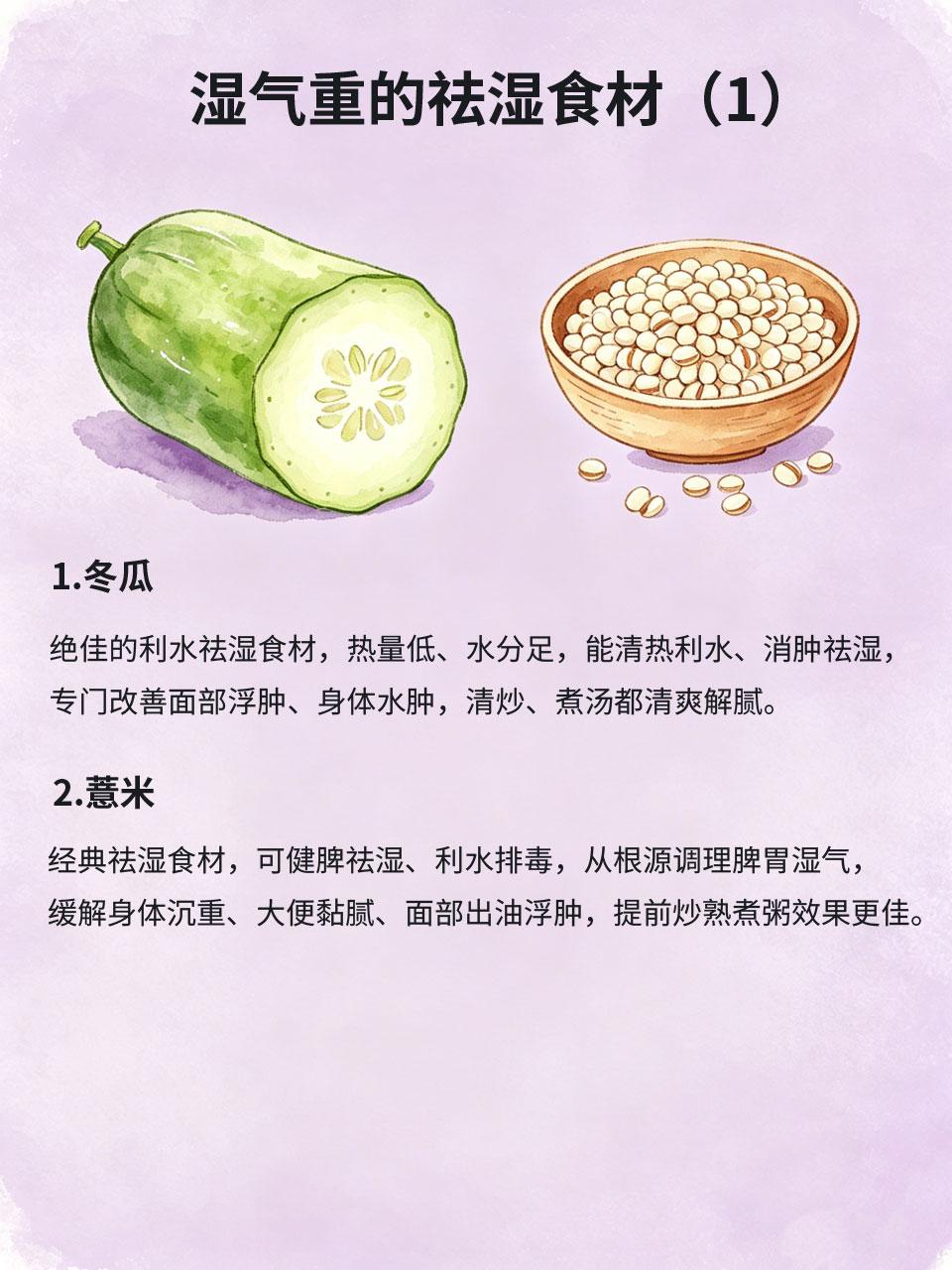 湿气重、脸浮肿？简单食疗方，坚持几天就见效
晨起脸肿、身体沉重、大便黏腻、浑身不