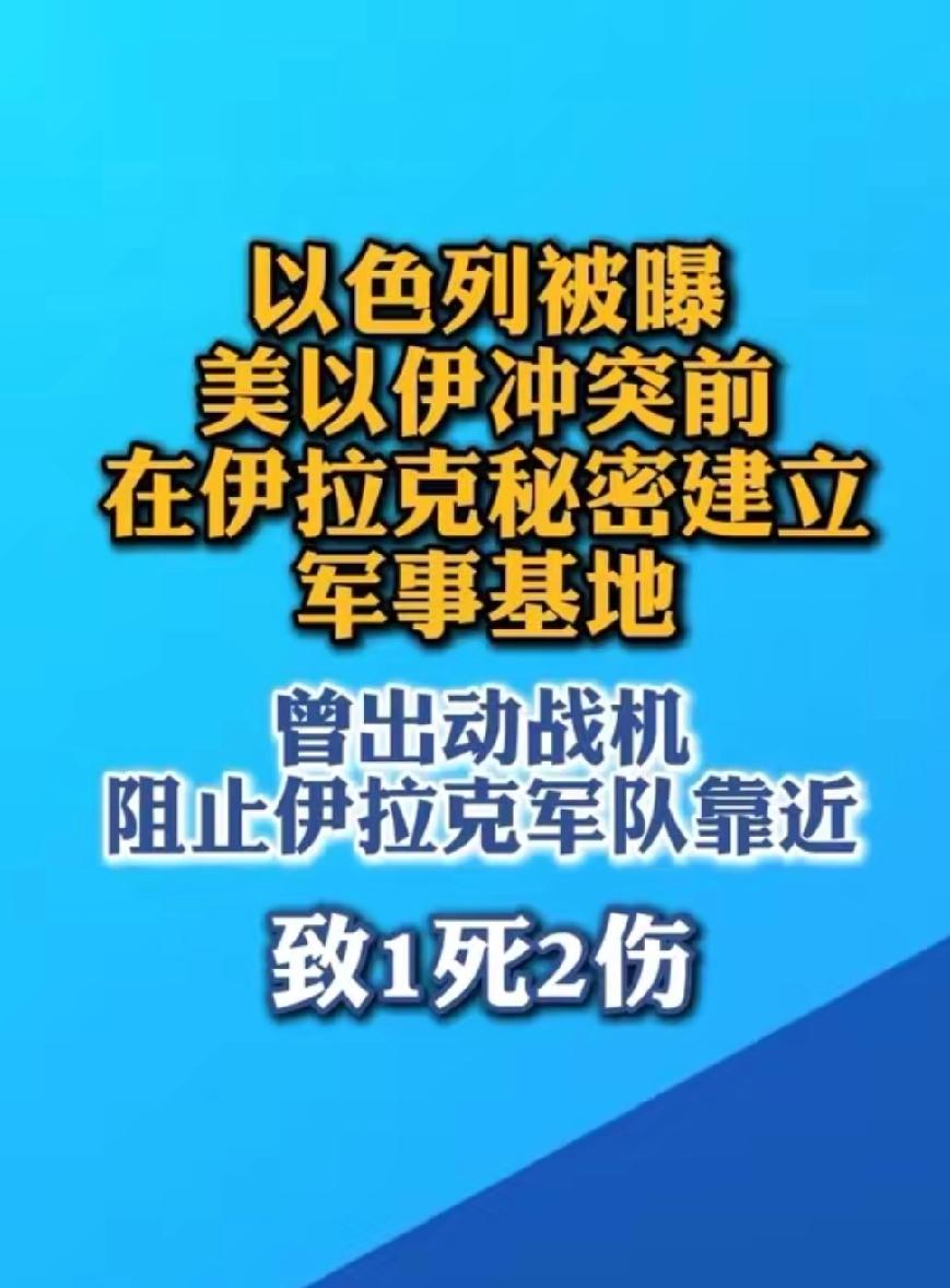以秘密建军事基地：中东乱局中危险的“火种”
在中东这片长期被战火与纷争阴霾笼罩的
