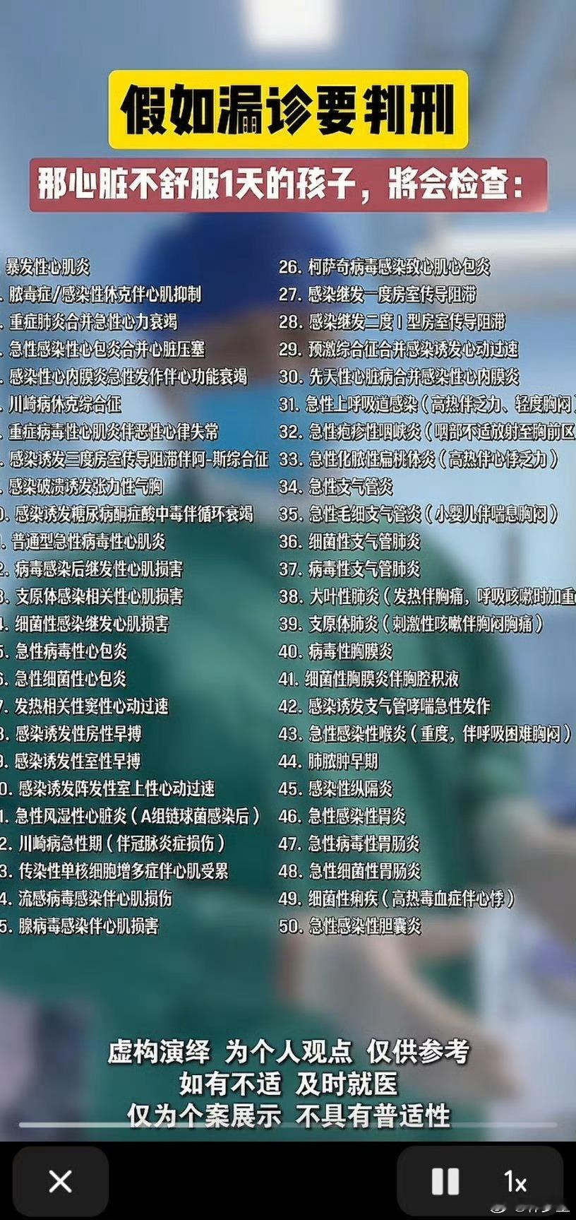 医生漏诊获刑一年这个表单上为啥没新冠，差评。 