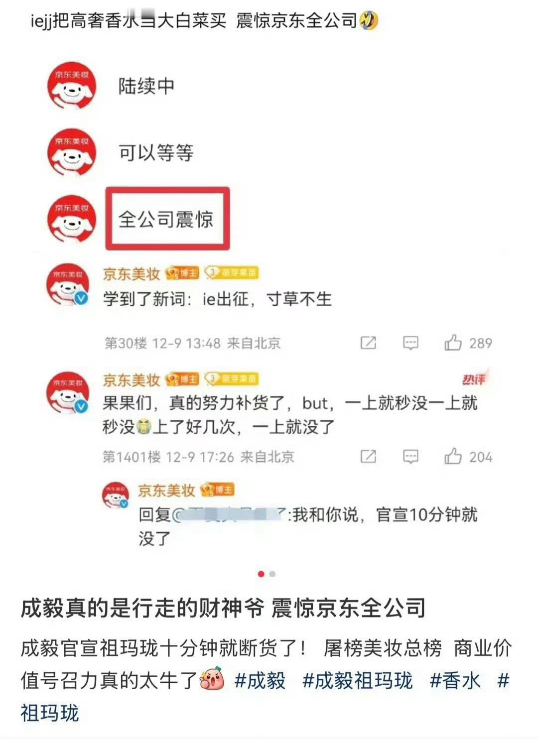 成毅祖玛珑官宣后，成毅的号召力和粉丝购买力震惊京东全公司，24小时断层TOP1，