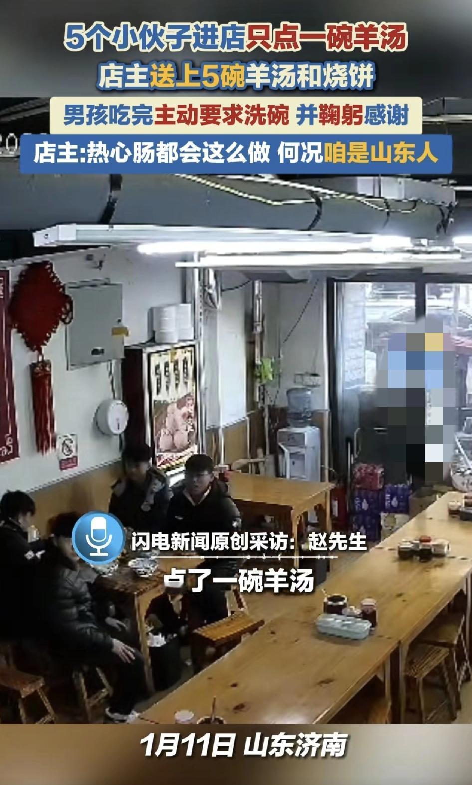 山东济南，5名小伙子来到一家面馆店，只点了一碗羊肉汤，老板得知他们这个过来找工作
