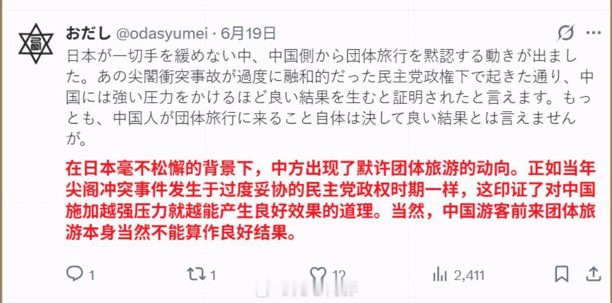 日本媒体报道称，中国赴日团体游传出松动迹象，国有旅行社在18日左右上架了日本旅游
