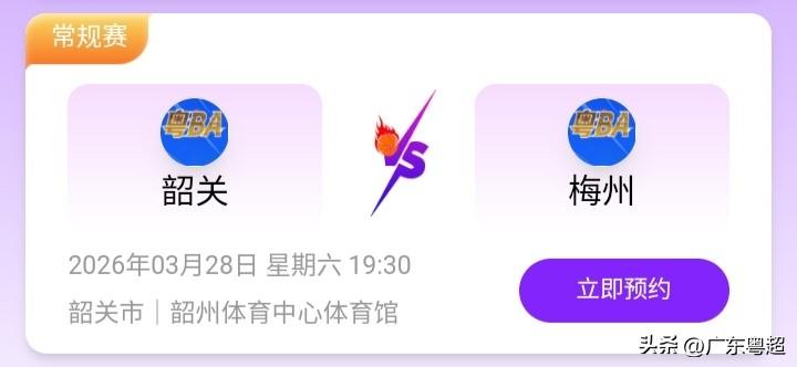 韶关VS梅州！这场"粤北德比"绝对值得期待！韶关队坐拥"技巧赛五冠王"李涛，同埋