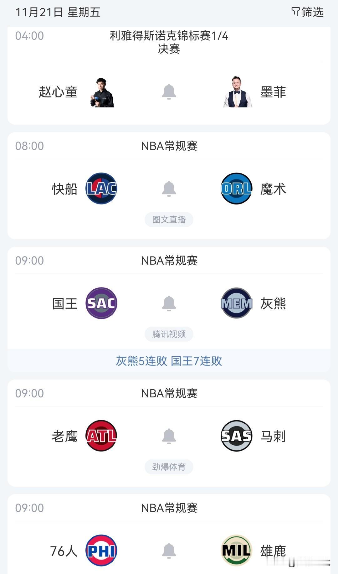 明日全运闭幕式央视直播 快船战魔术 马刺战老鹰等焦点赛事关注