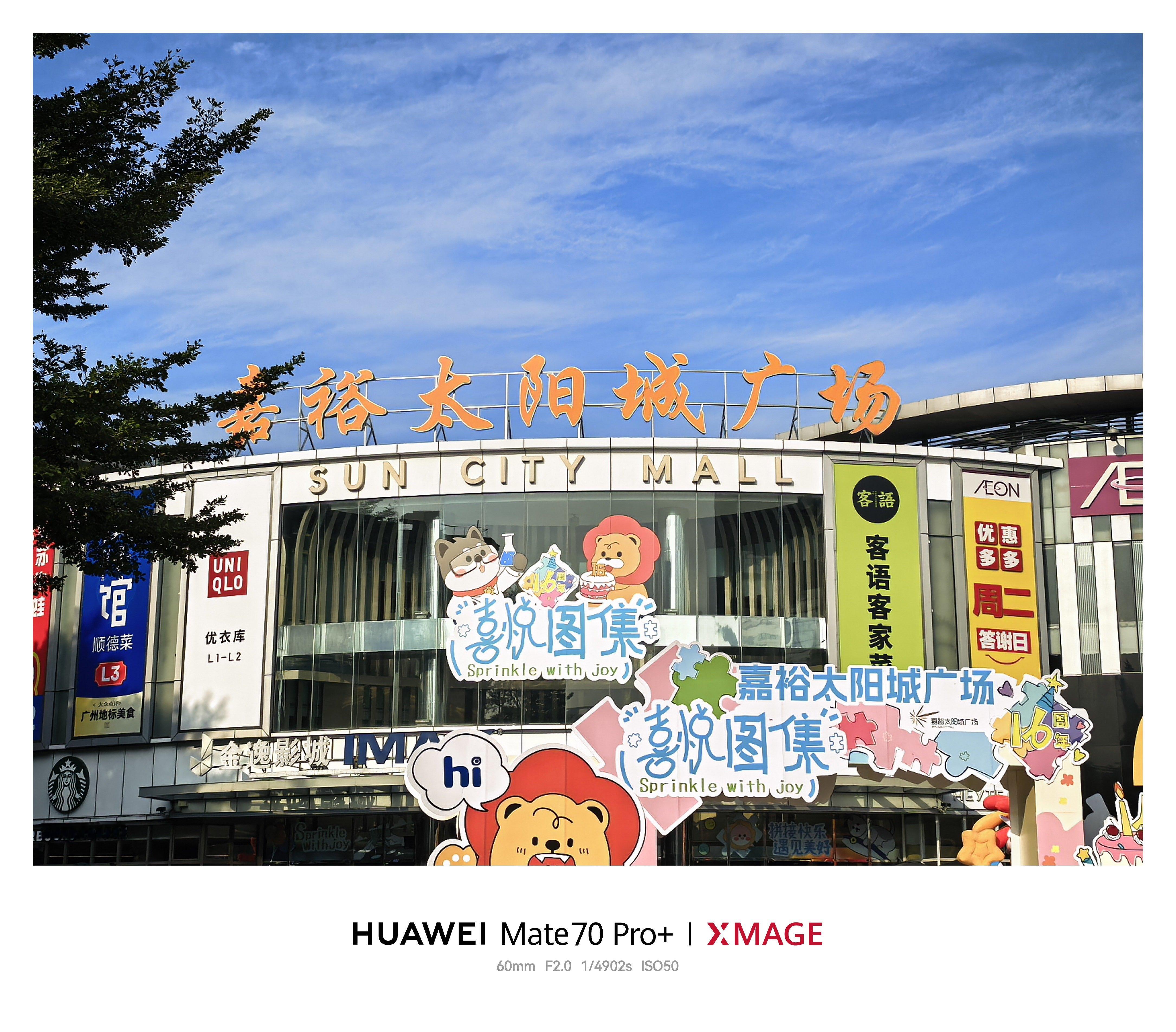 早安，闪现广州！ 广州·太阳城广场