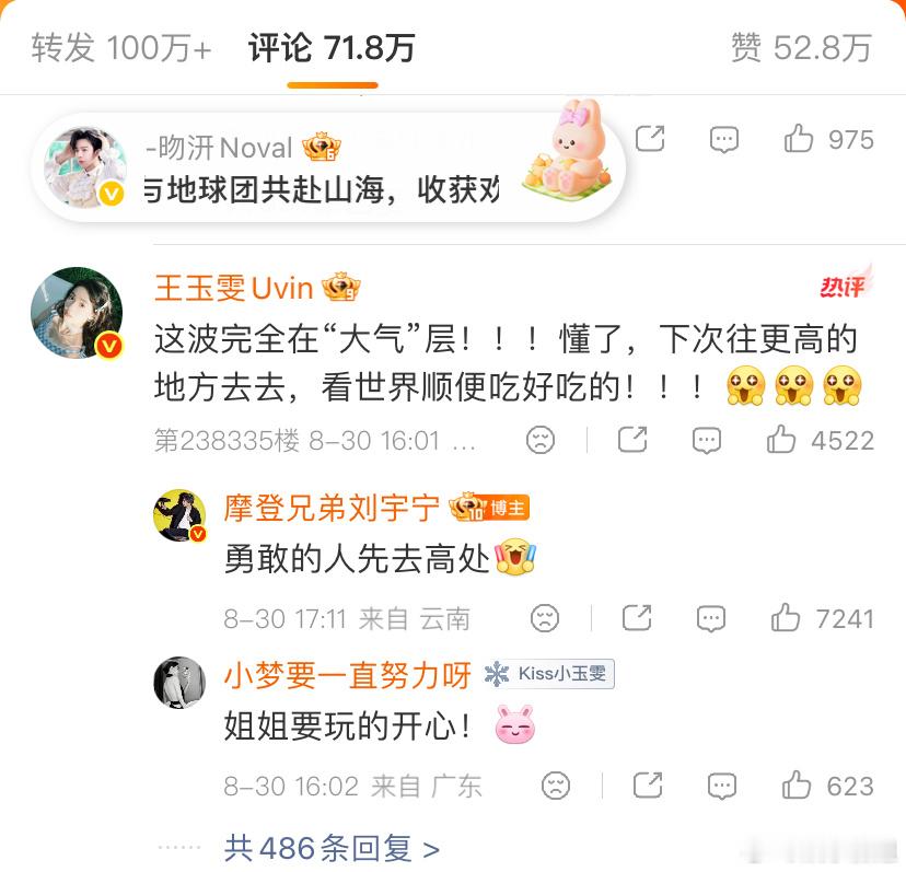 刘宇宁回复王玉雯地球超新鲜 今日收官，刘宇宁王玉雯互动！谢谢王姐一直接到宁哥的梗