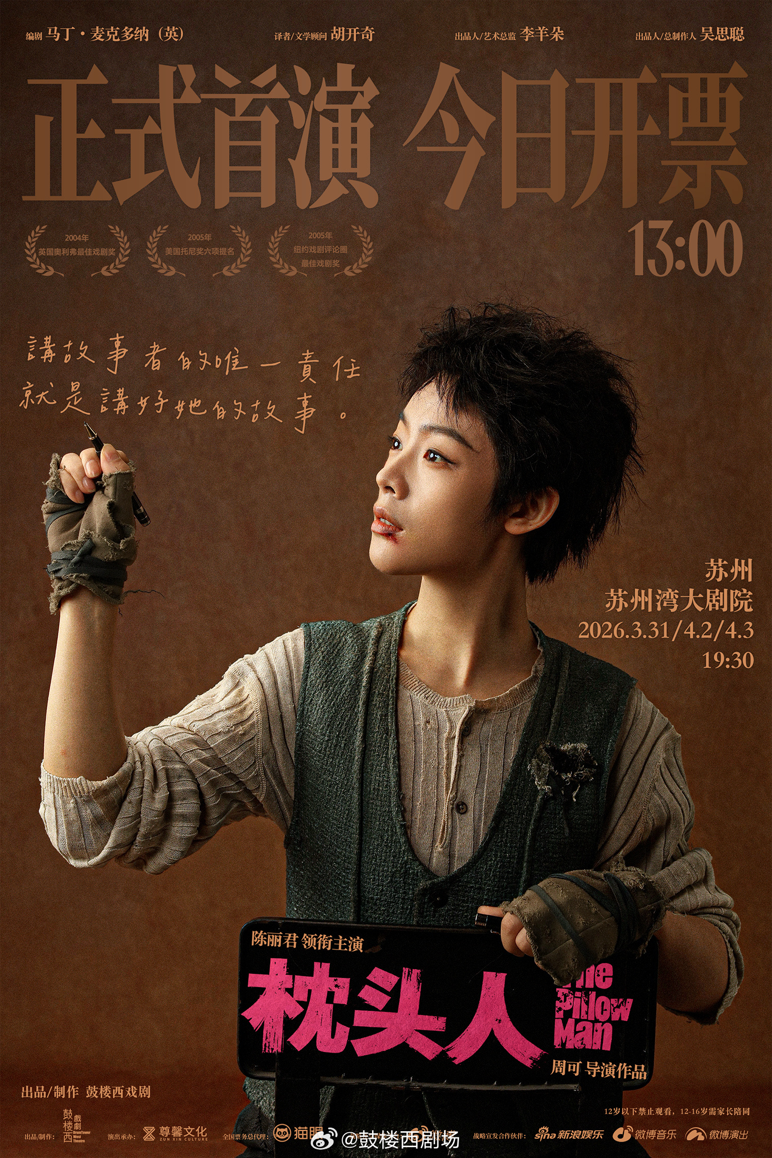 陈丽君话剧枕头人剧照陈丽君话剧《枕头人》新剧照期待首演 陈丽君话剧剧照