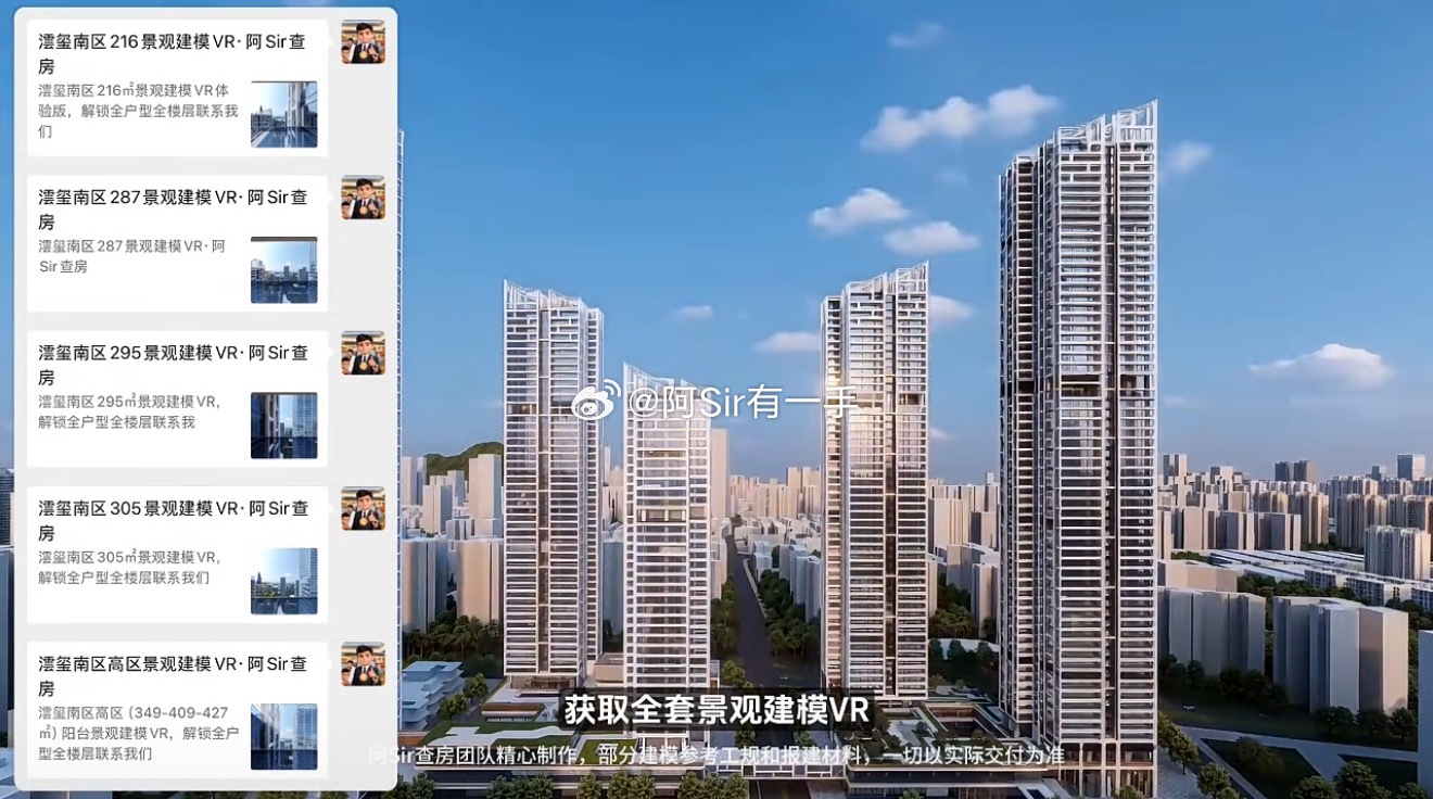 【深圳湾澐玺】等多个楼盘，看房联系我们，景观不开盲盒：✅独家景观建模VR，可见每