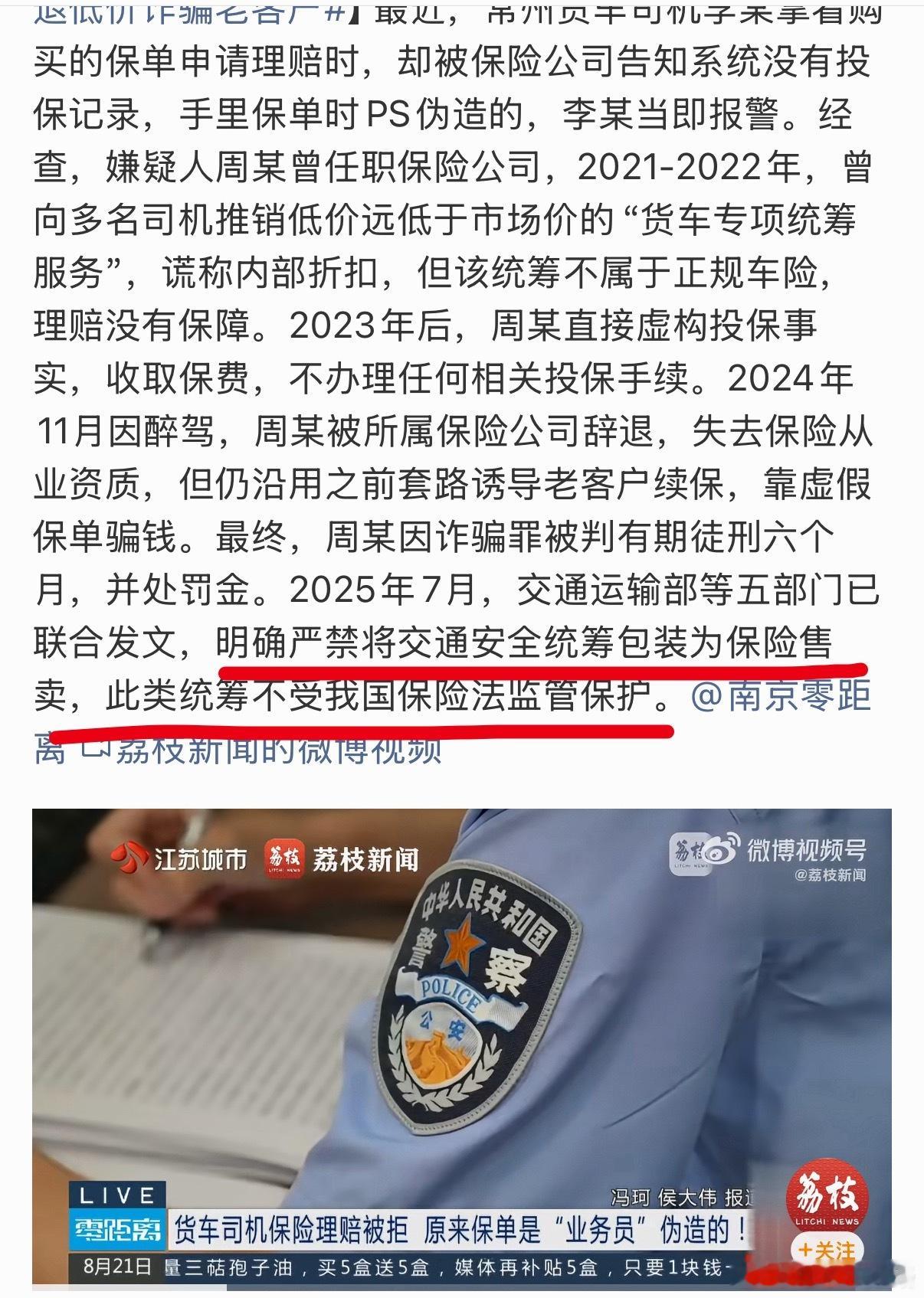 车险理赔被拒才知保单是P的周某因诈骗罪被判有期徒刑六个月，并处罚金。被他骗的司机