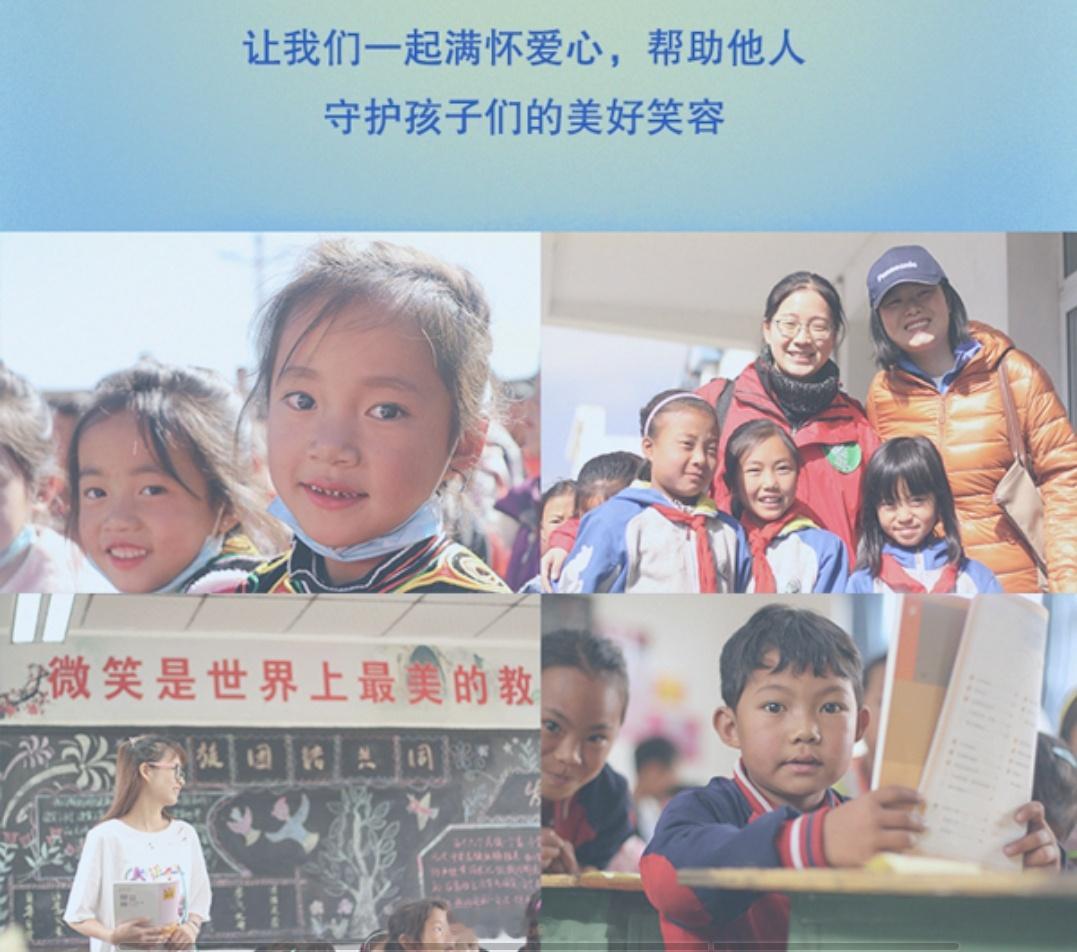 微笑守护计划微笑是一种力量，守护是一种责任。每个孩子都是承载希望与未来的天使，守