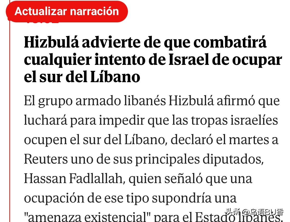 黎巴嫩武装组织真主党表示，它将为阻止以军占领黎巴嫩南部而战斗。该组织的主要代表之