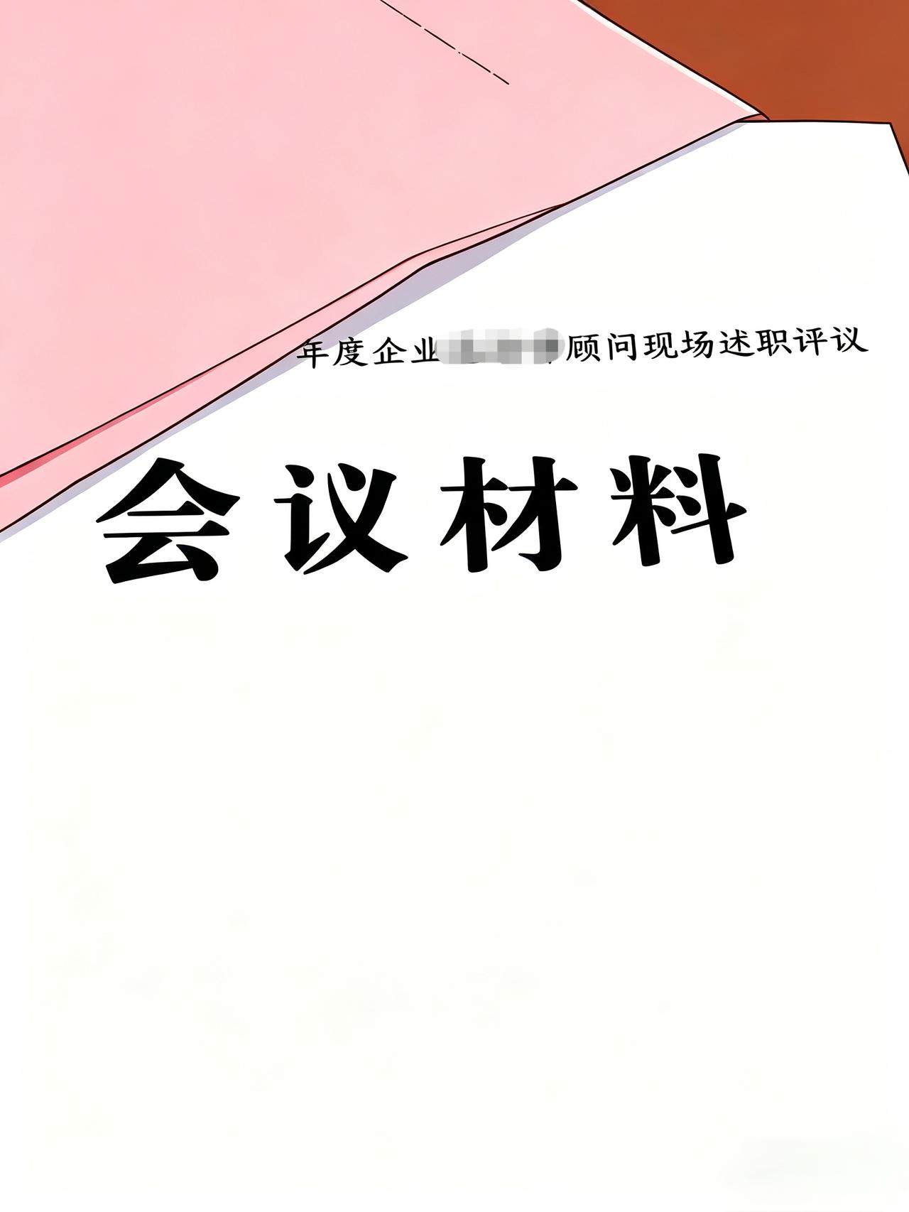 下午参加了场述职报告会，台下坐着的，大半是生面孔。我悄悄数了数，能叫上名字的，一
