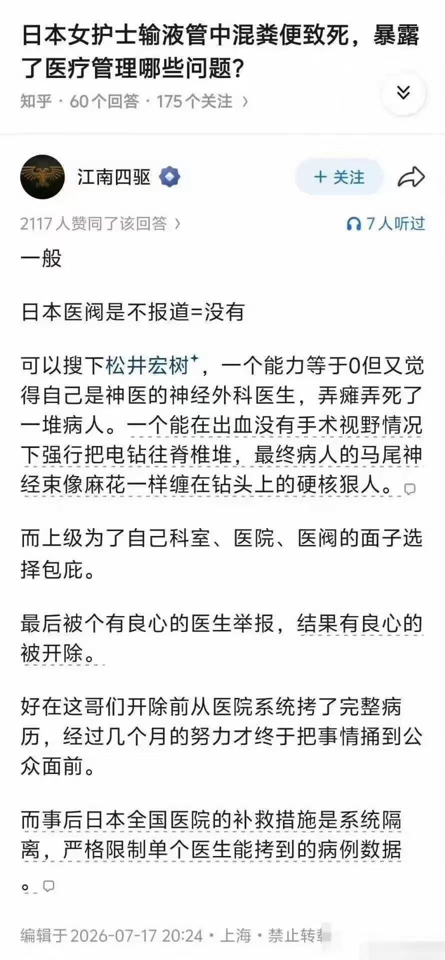 工匠精神 