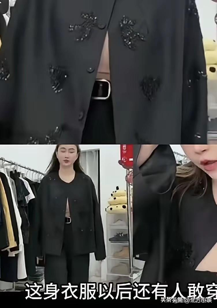 这衣服还有人买吗！
王炸姐最后发病时试穿的是件黑色的新中式上衣，有很多网友说，这