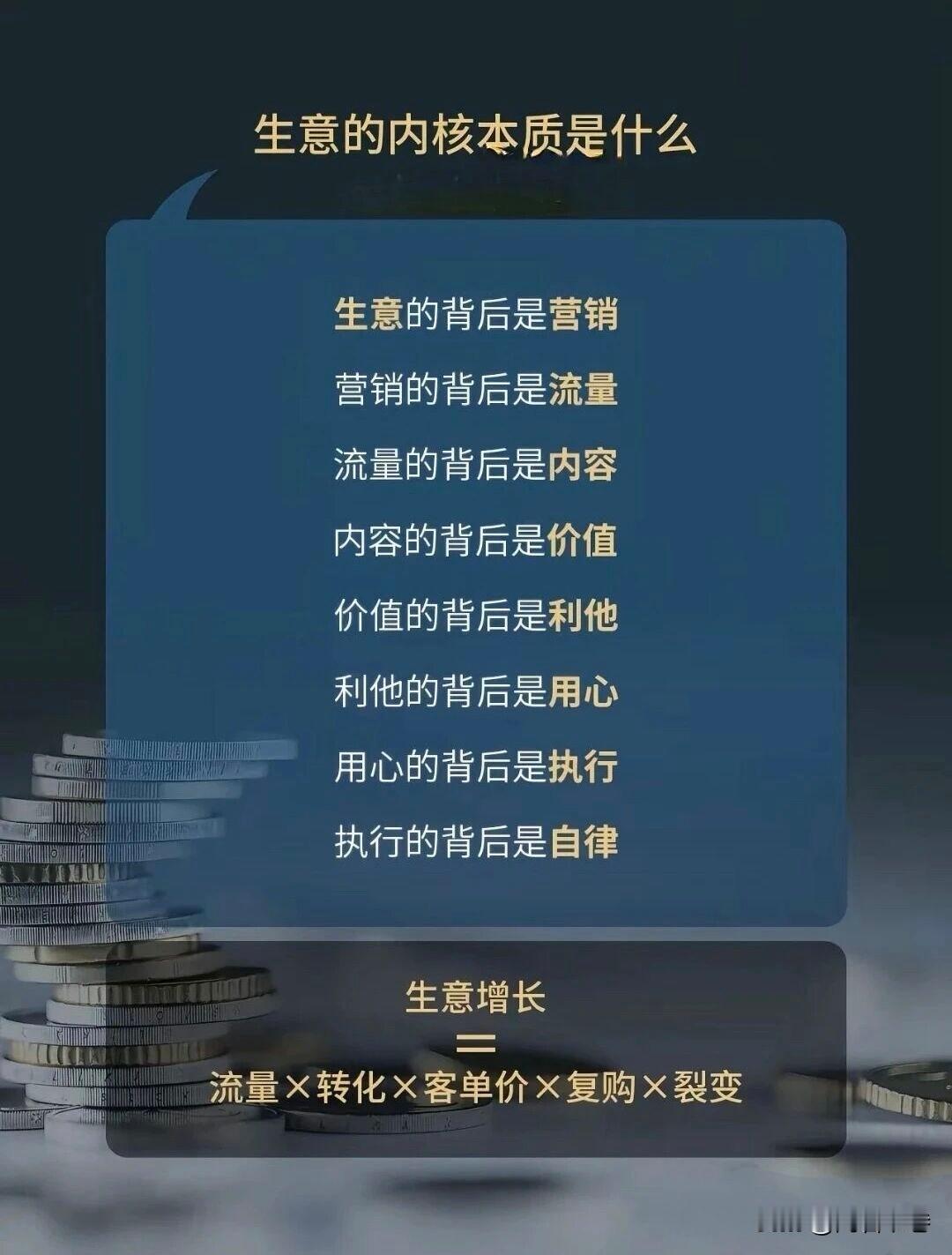 生意的本质，从来不是卖东西！99%的人都搞错了：生意的本质，从来不是卖东西！
