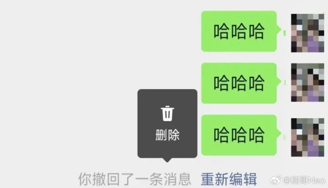 微信撤回消息后可删除提示字了，不错不错，避免尴尬。 