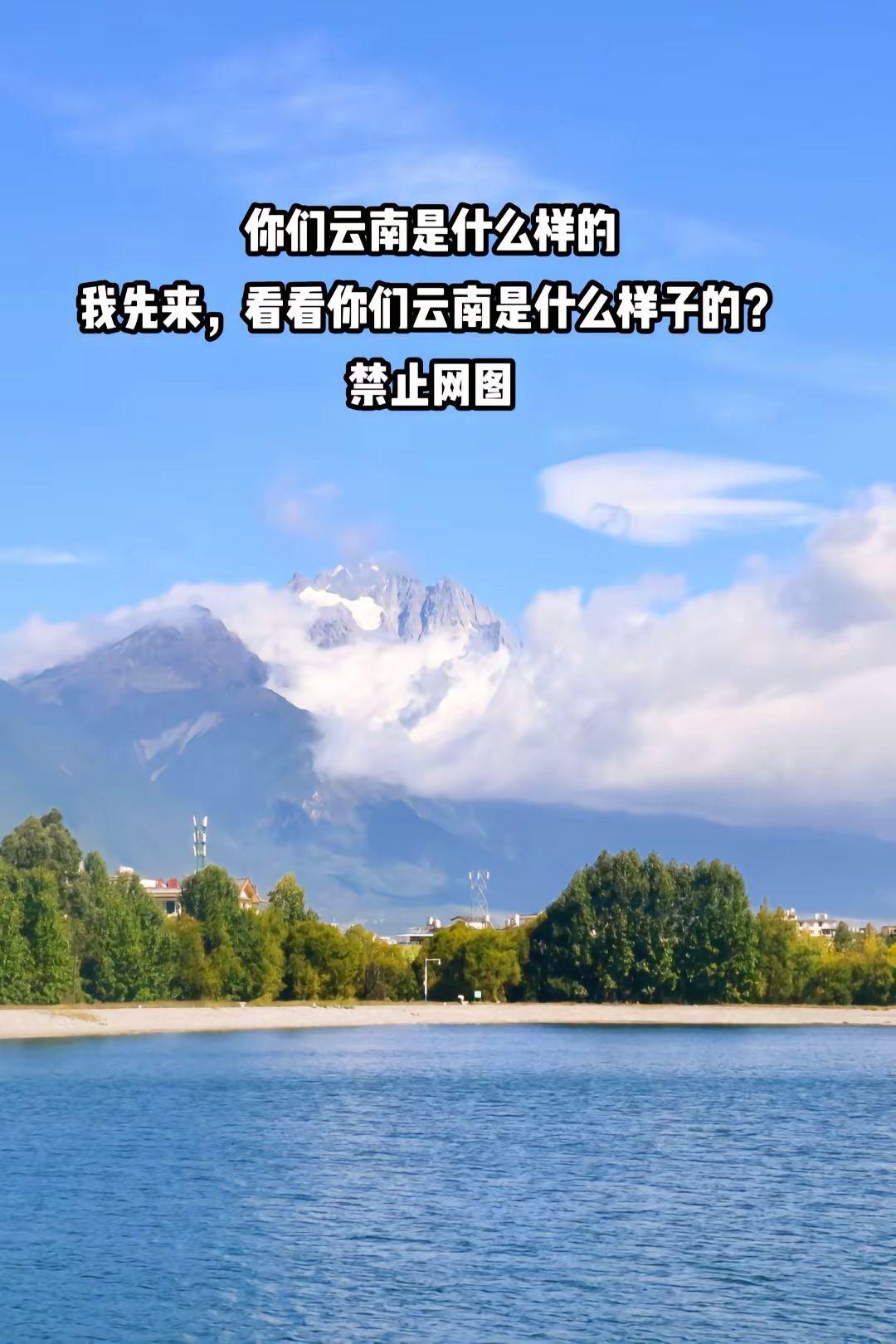 你们相册里面的云南是什么样子的？