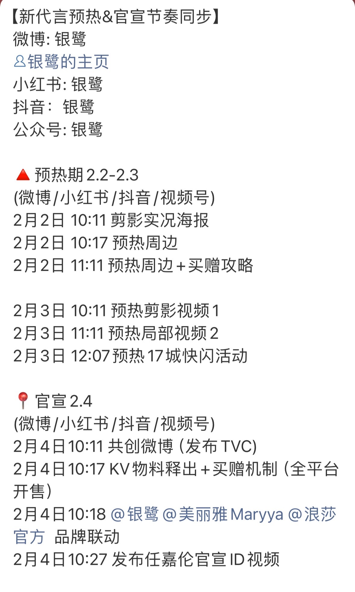恭喜任嘉伦即将官宣银鹭品牌代言人，预热物料好多啊，风与潮有效播剧，商业版图再+1