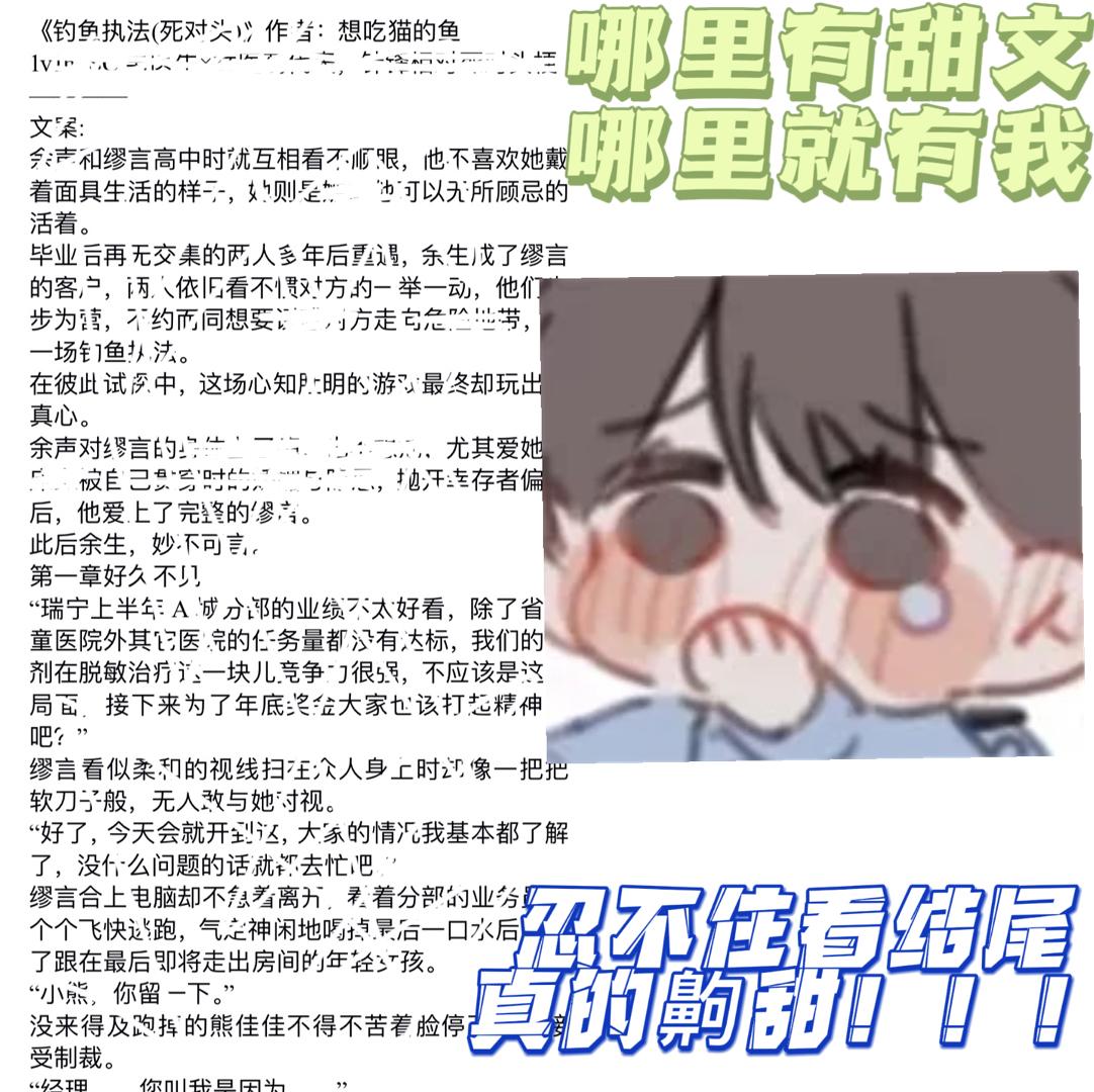 谁也不能阻止我看甜甜的恋爱❤️
甜文