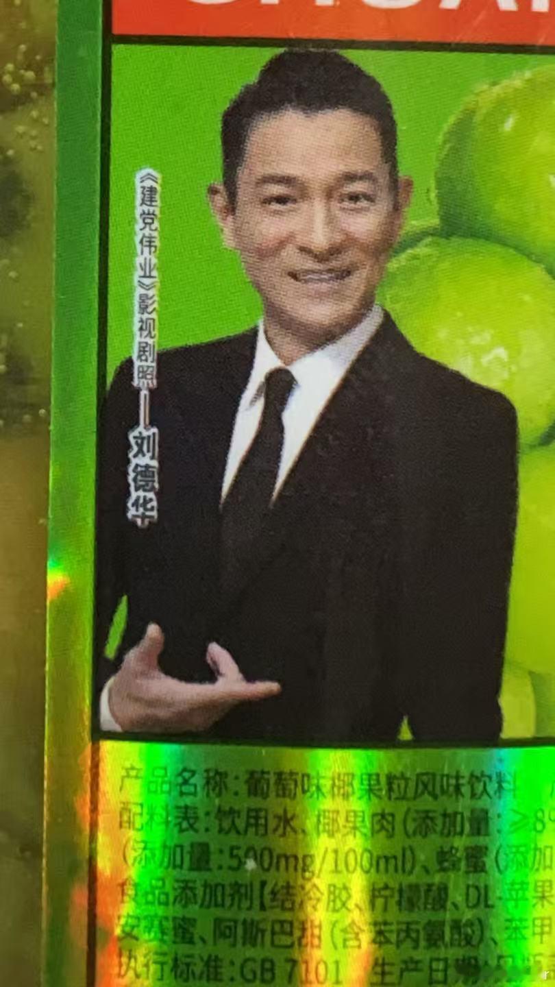 便利店买了瓶饮料，以为是刘德华代言，定睛一看是剧照这文字游戏不违法吗 